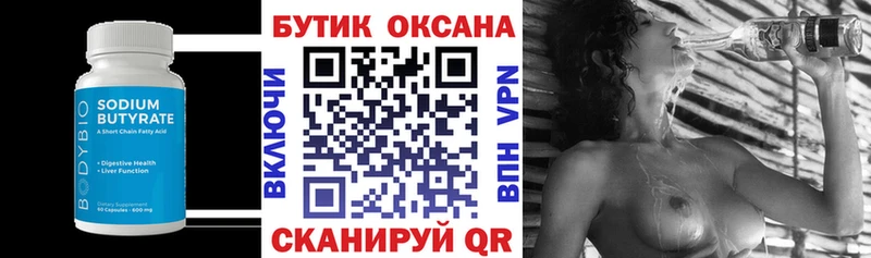 Бутират буратино  Купить  Голицыно 