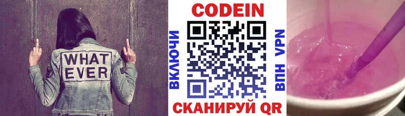 Кодеин Purple Drank  Купить  Голицыно 