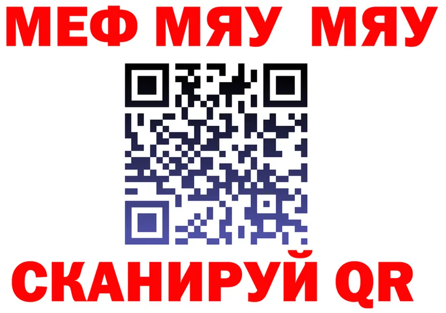 МЯУ-МЯУ мяу мяу зеркало дарк нет кракен Голицыно