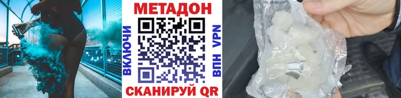 МЕТАДОН methadone Голицыно